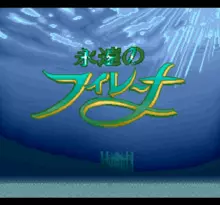 Image n° 1 - screenshots  : Eien no Filena